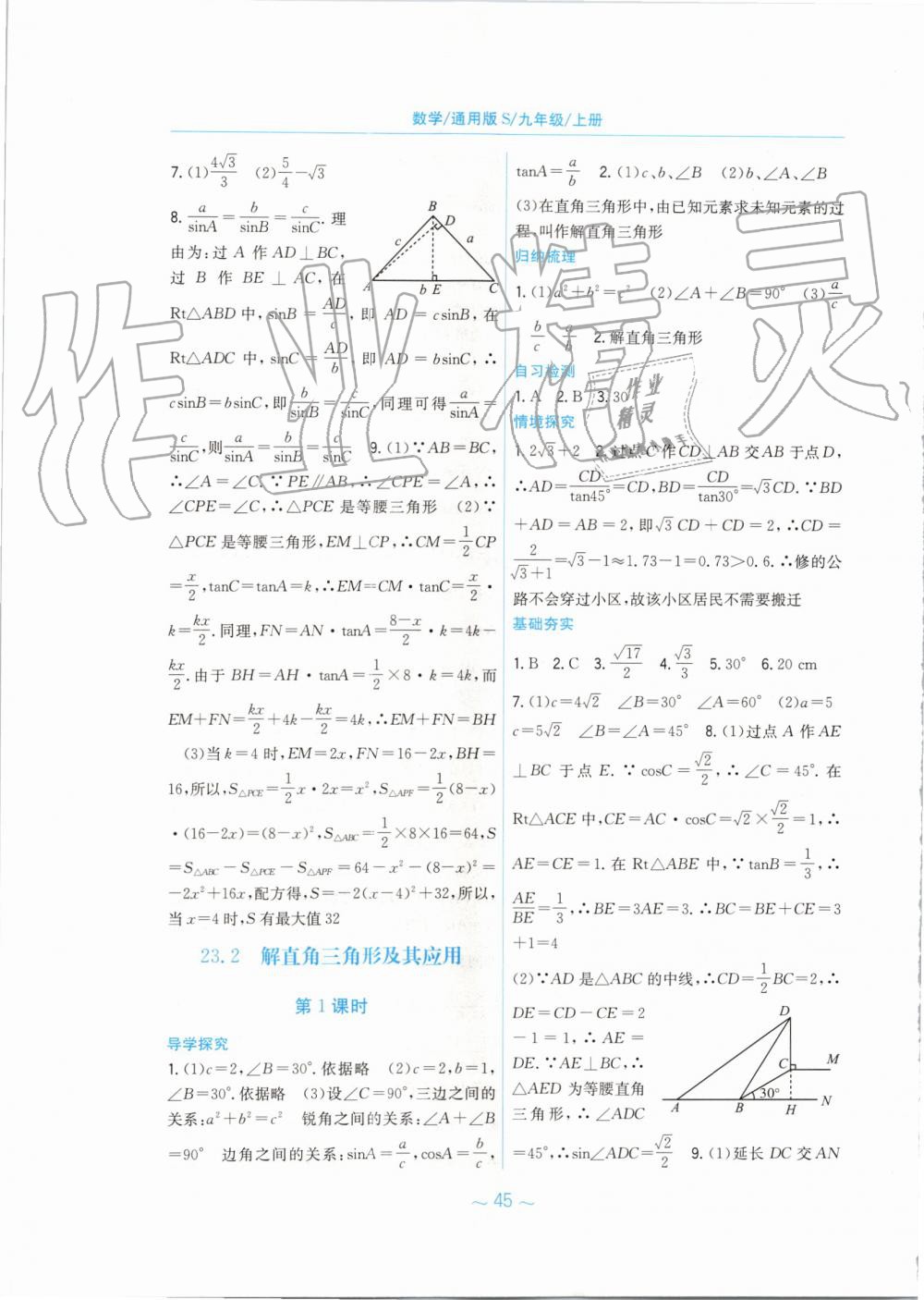 2019年新編基礎(chǔ)訓(xùn)練九年級(jí)數(shù)學(xué)上冊(cè)通用版S 第25頁(yè)