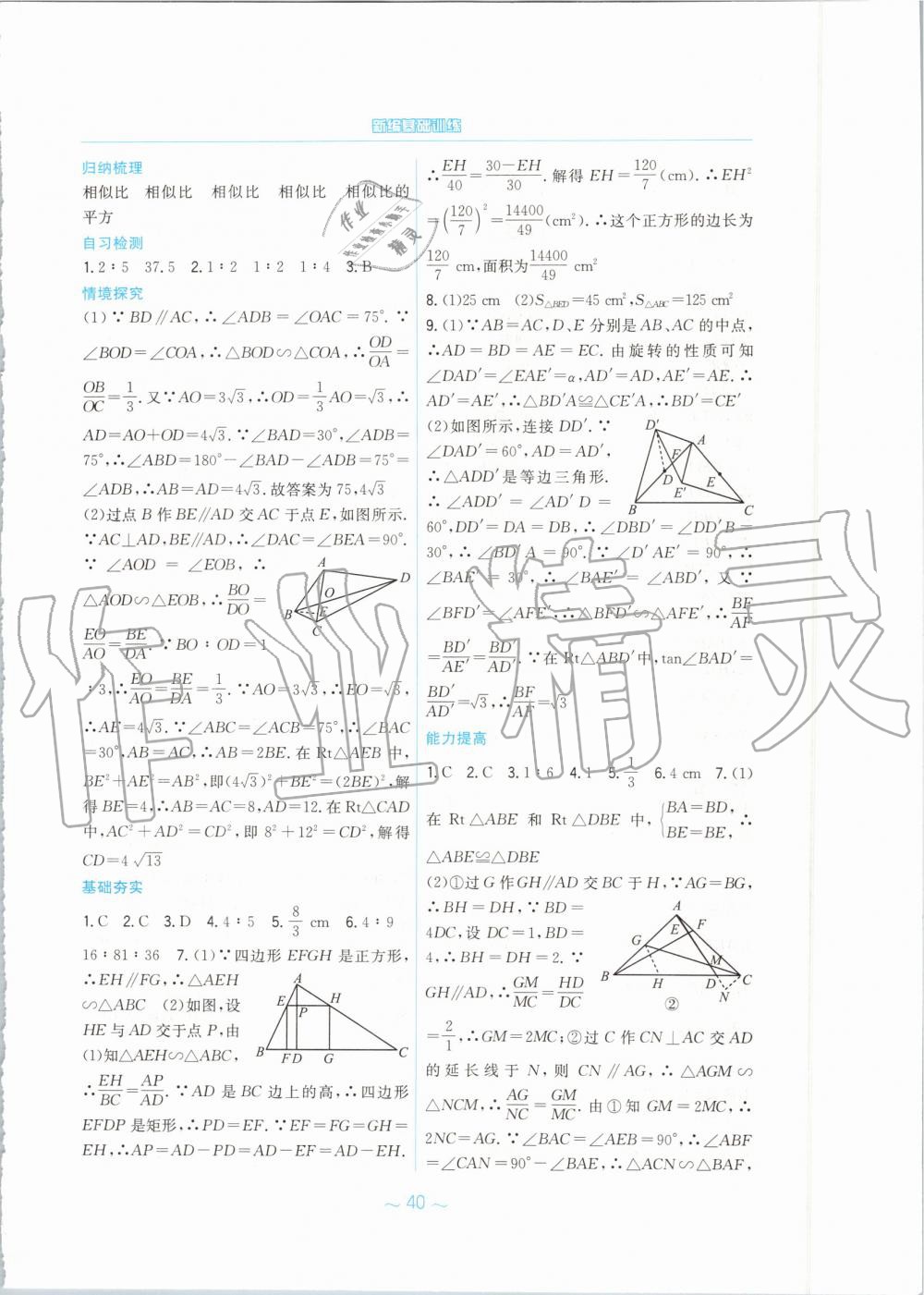 2019年新編基礎(chǔ)訓(xùn)練九年級(jí)數(shù)學(xué)上冊(cè)通用版S 第20頁