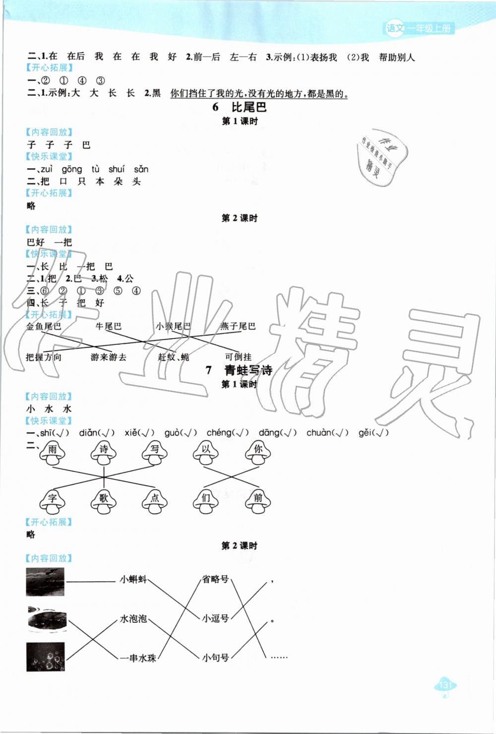 2019年金鑰匙1加1課時作業(yè)一年級語文上冊人教版 第15頁