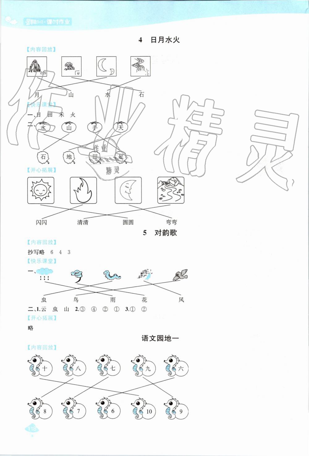 2019年金鑰匙1加1課時作業(yè)一年級語文上冊人教版 第2頁