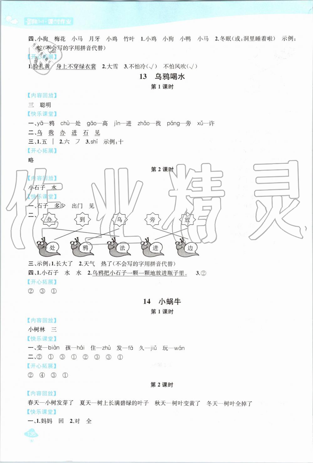 2019年金鑰匙1加1課時(shí)作業(yè)一年級(jí)語(yǔ)文上冊(cè)人教版 第20頁(yè)