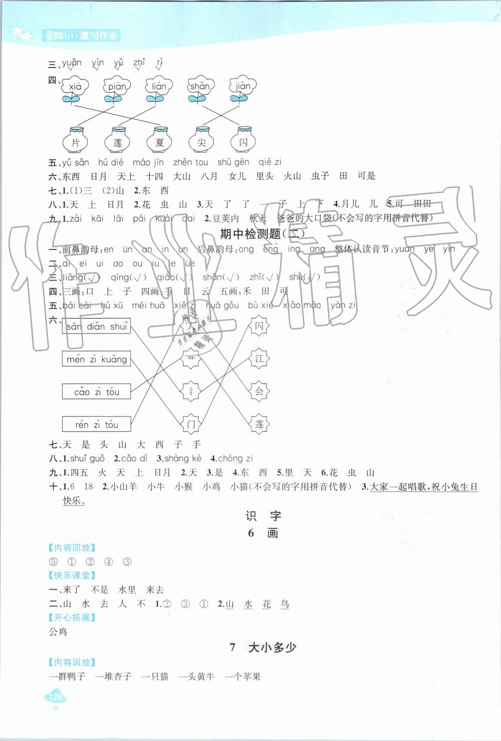 2019年金鑰匙1加1課時(shí)作業(yè)一年級(jí)語(yǔ)文上冊(cè)人教版 第12頁(yè)