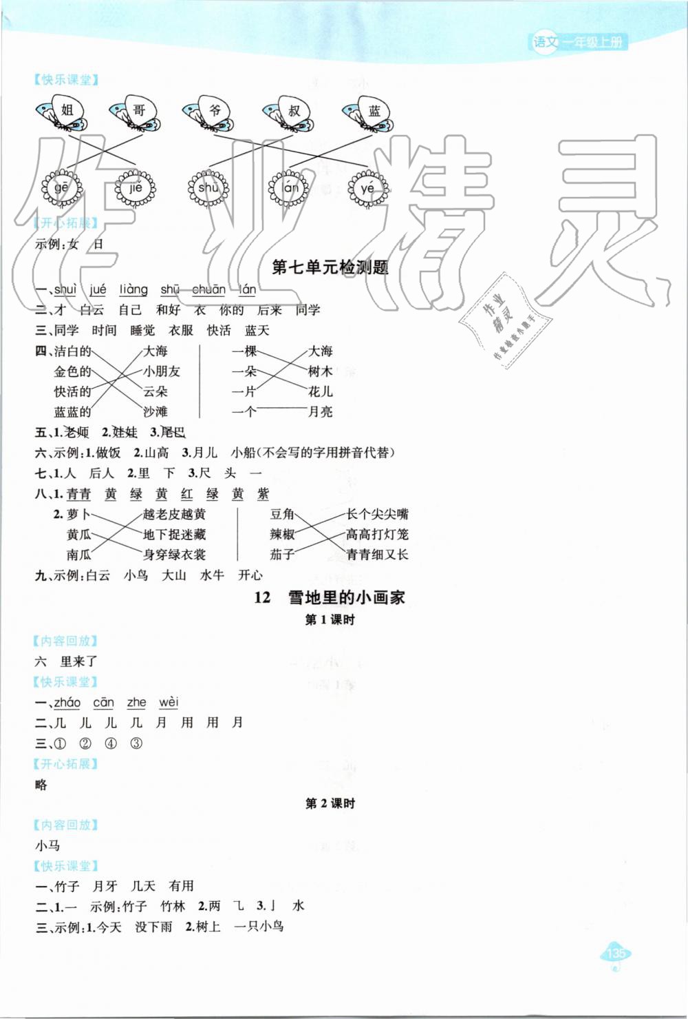 2019年金鑰匙1加1課時(shí)作業(yè)一年級(jí)語文上冊(cè)人教版 第19頁(yè)