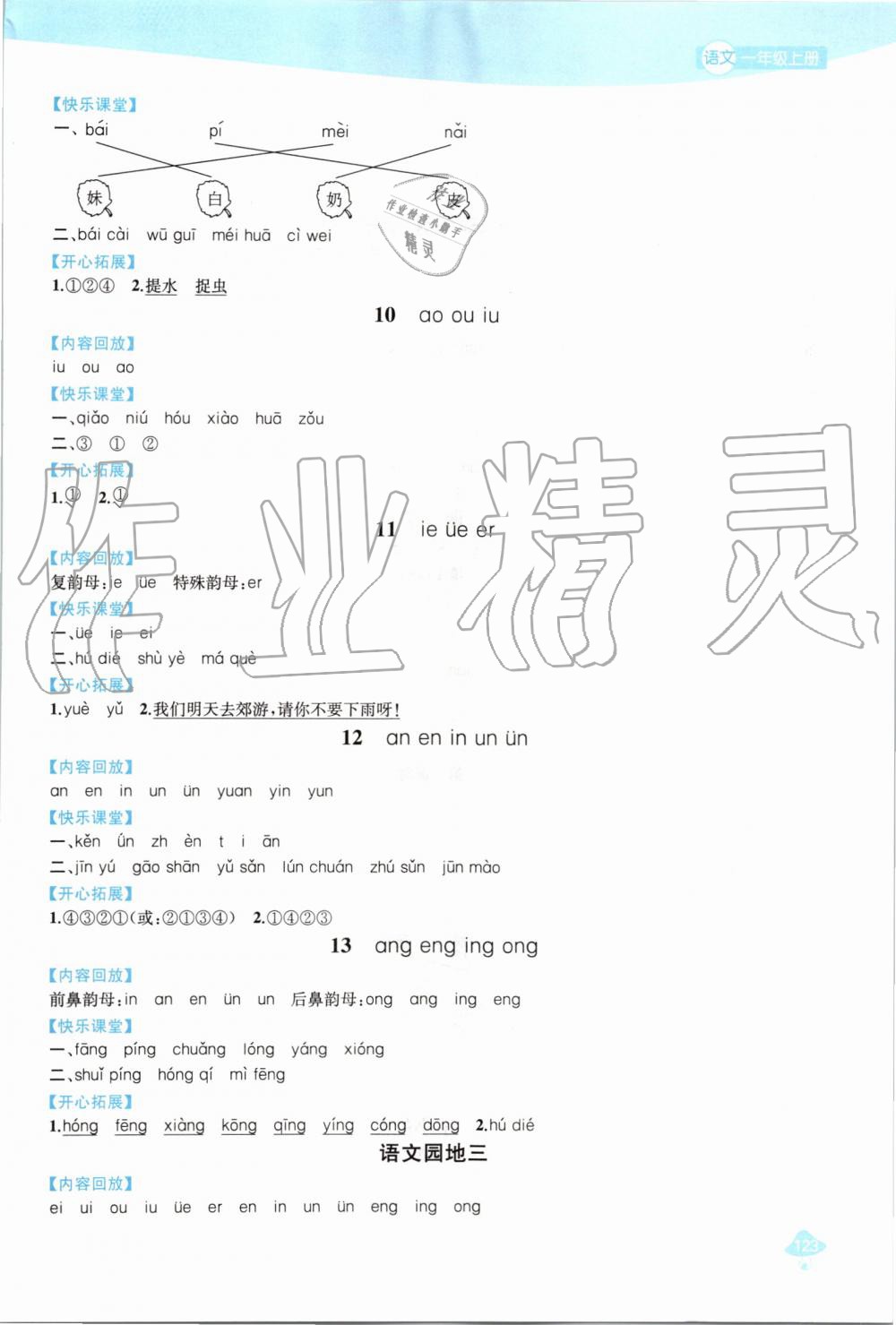 2019年金鑰匙1加1課時(shí)作業(yè)一年級(jí)語(yǔ)文上冊(cè)人教版 第7頁(yè)