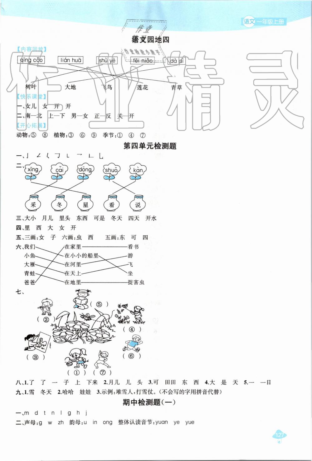 2019年金鑰匙1加1課時作業(yè)一年級語文上冊人教版 第11頁