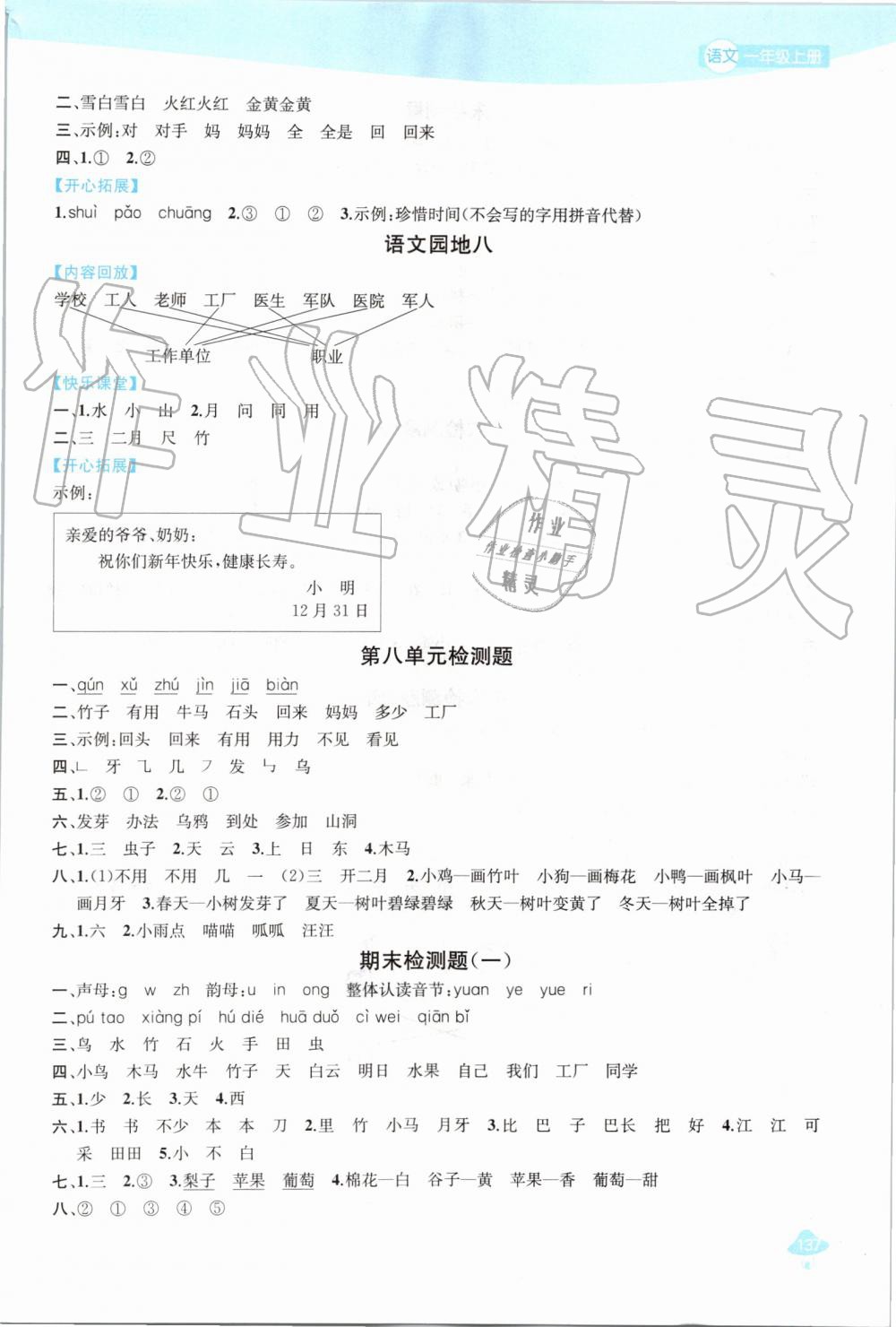 2019年金鑰匙1加1課時(shí)作業(yè)一年級(jí)語(yǔ)文上冊(cè)人教版 第21頁(yè)