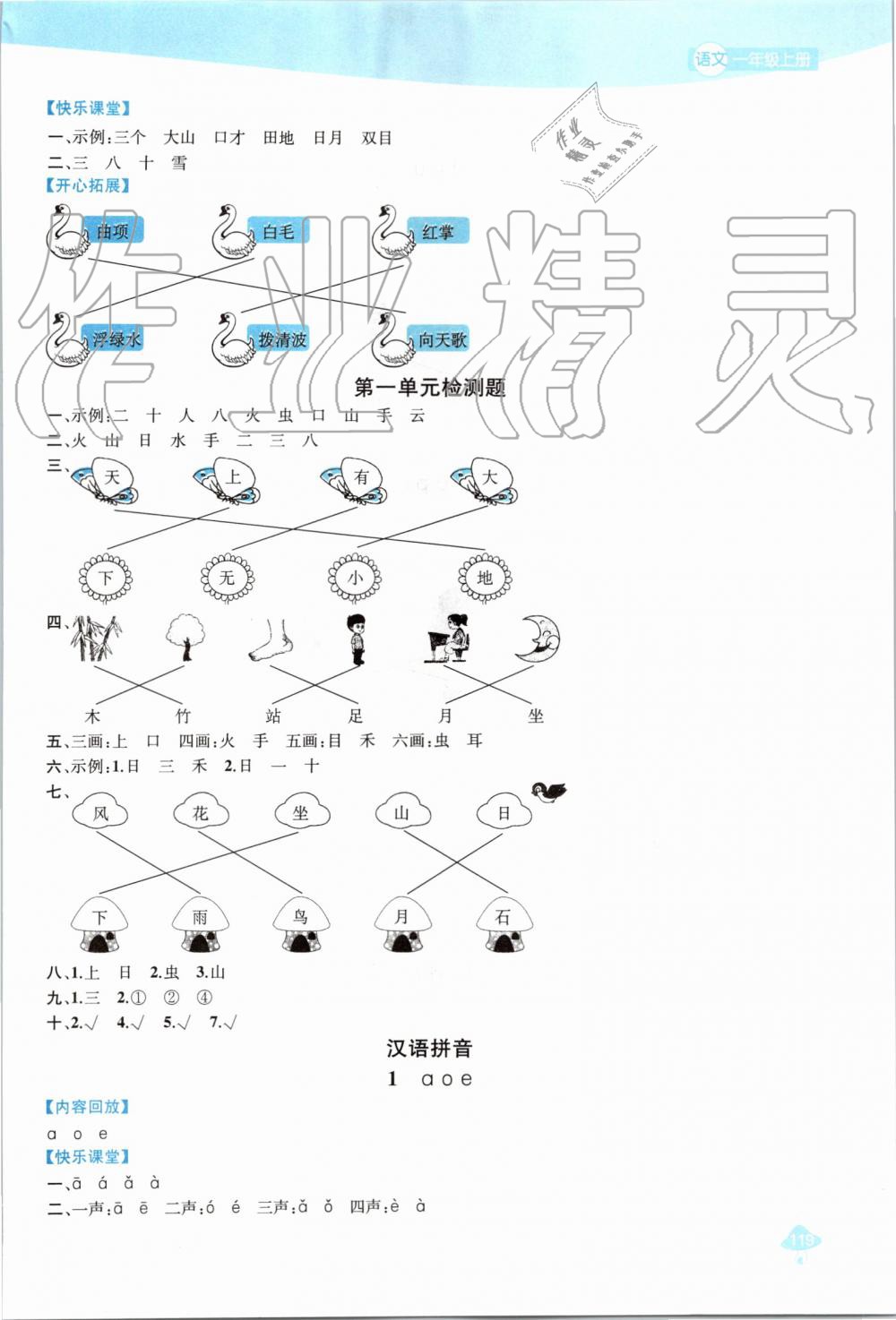 2019年金鑰匙1加1課時(shí)作業(yè)一年級(jí)語文上冊(cè)人教版 第3頁