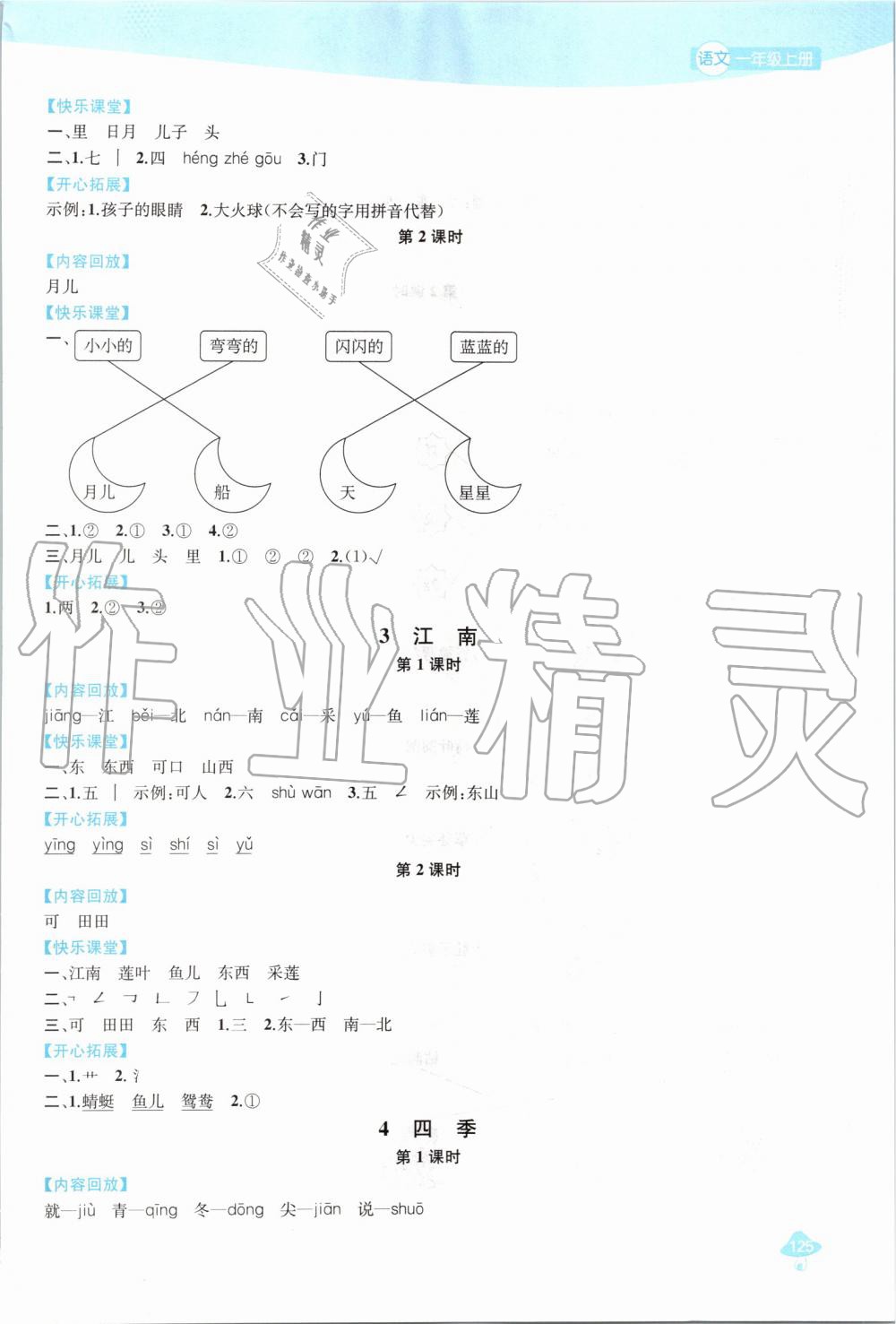 2019年金鑰匙1加1課時(shí)作業(yè)一年級(jí)語文上冊(cè)人教版 第9頁