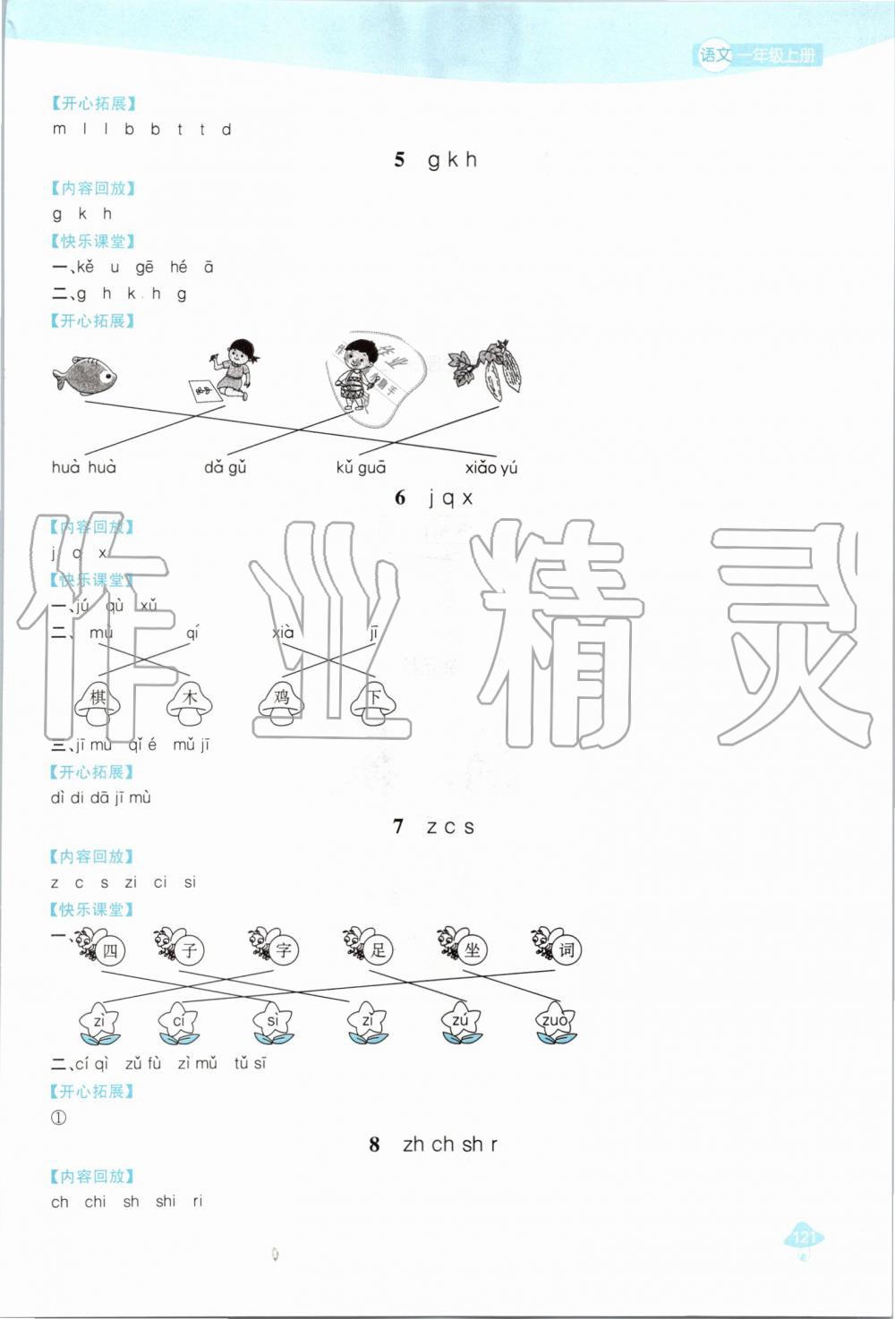 2019年金鑰匙1加1課時(shí)作業(yè)一年級語文上冊人教版 第5頁