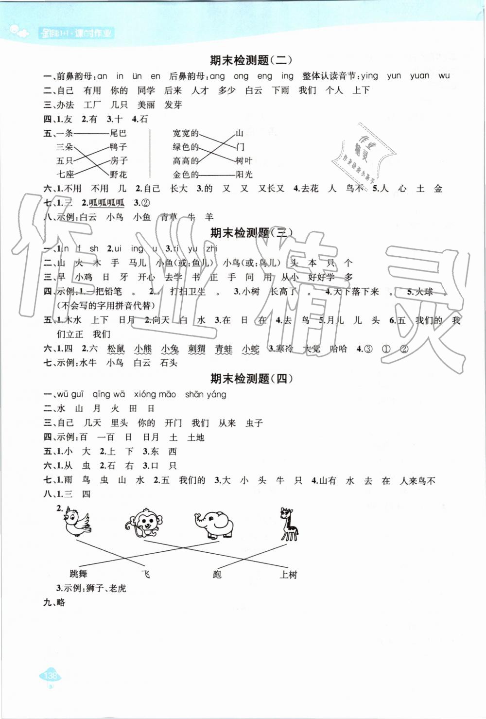 2019年金鑰匙1加1課時作業(yè)一年級語文上冊人教版 第22頁