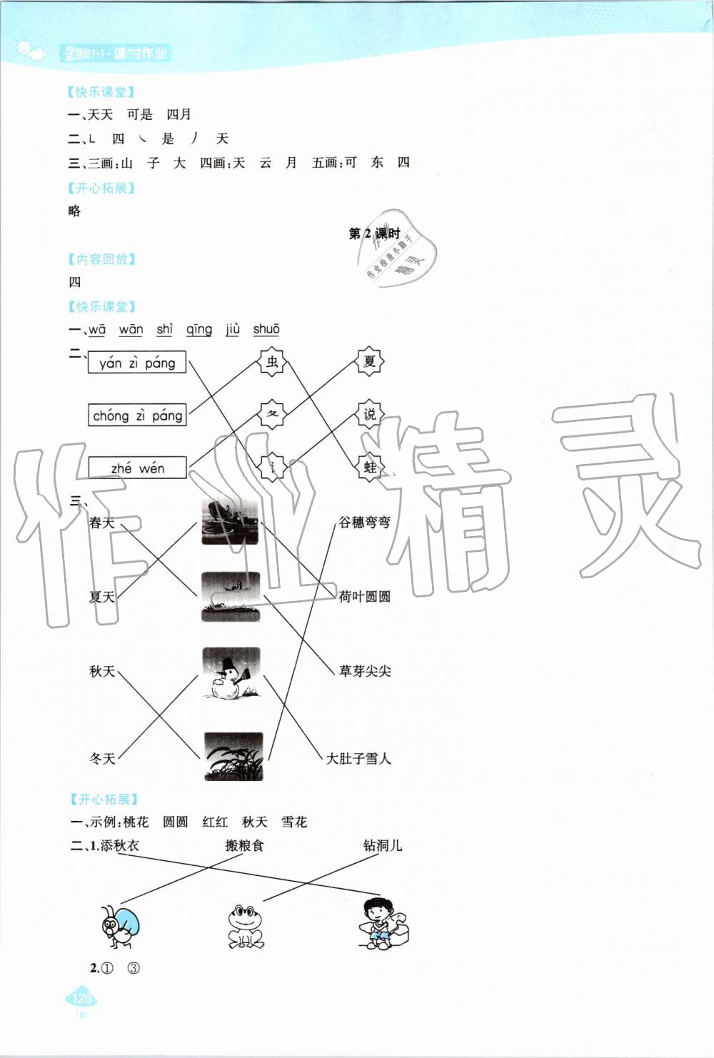 2019年金鑰匙1加1課時作業(yè)一年級語文上冊人教版 第10頁