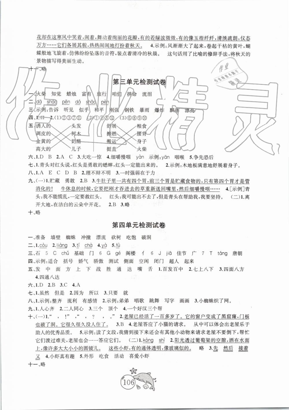 2019年金鑰匙1加1目標(biāo)檢測三年級語文上冊人教版 第2頁