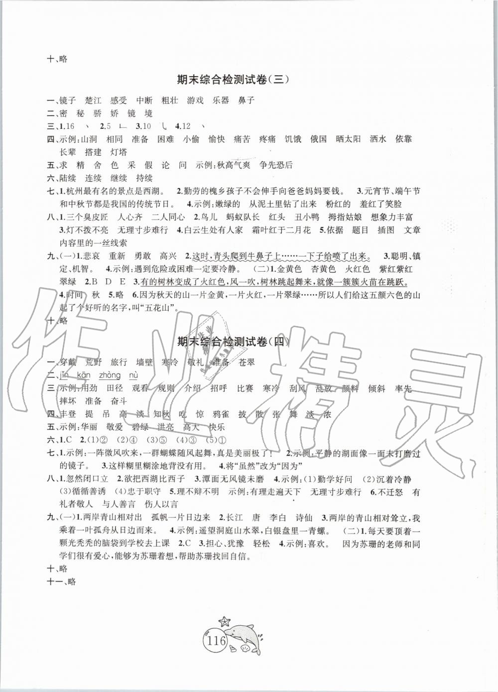 2019年金鑰匙1加1目標(biāo)檢測(cè)三年級(jí)語(yǔ)文上冊(cè)人教版 第12頁(yè)