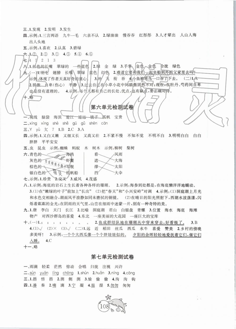 2019年金鑰匙1加1目標(biāo)檢測(cè)三年級(jí)語(yǔ)文上冊(cè)人教版 第4頁(yè)