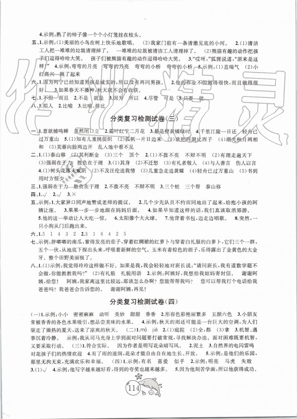 2019年金鑰匙1加1目標檢測三年級語文上冊人教版 第10頁