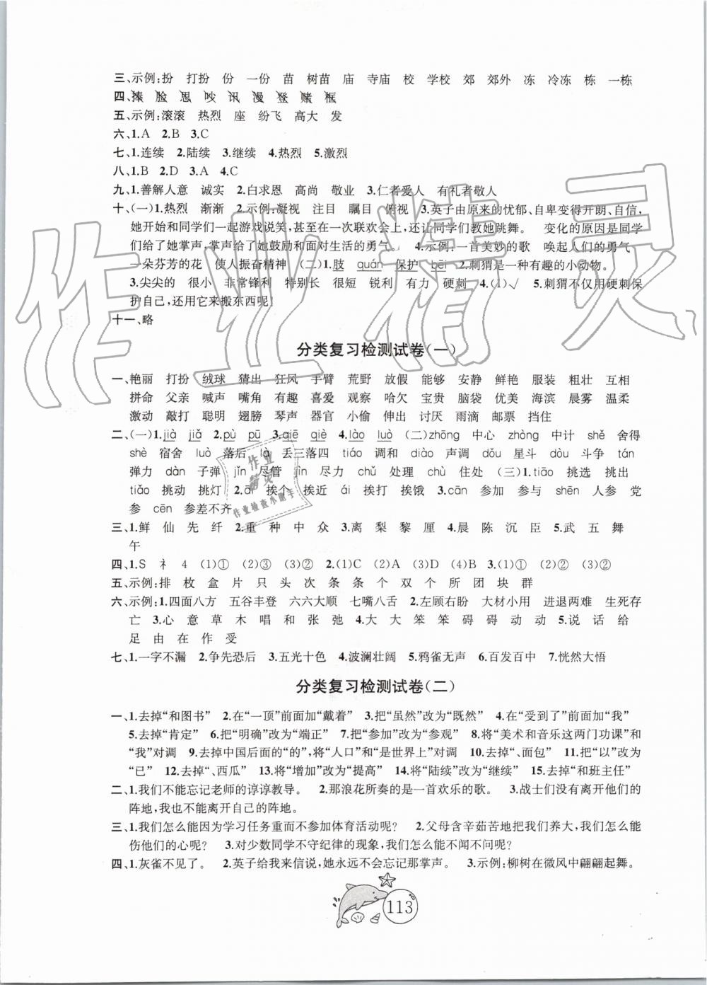 2019年金鑰匙1加1目標(biāo)檢測三年級語文上冊人教版 第9頁