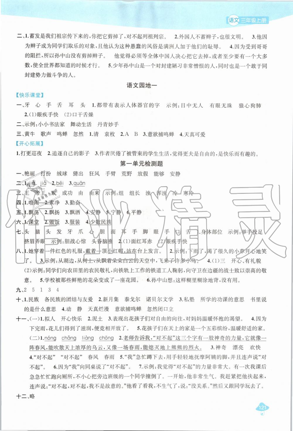 2019年金鑰匙1加1課時(shí)作業(yè)三年級(jí)語文上冊(cè)人教版 第3頁