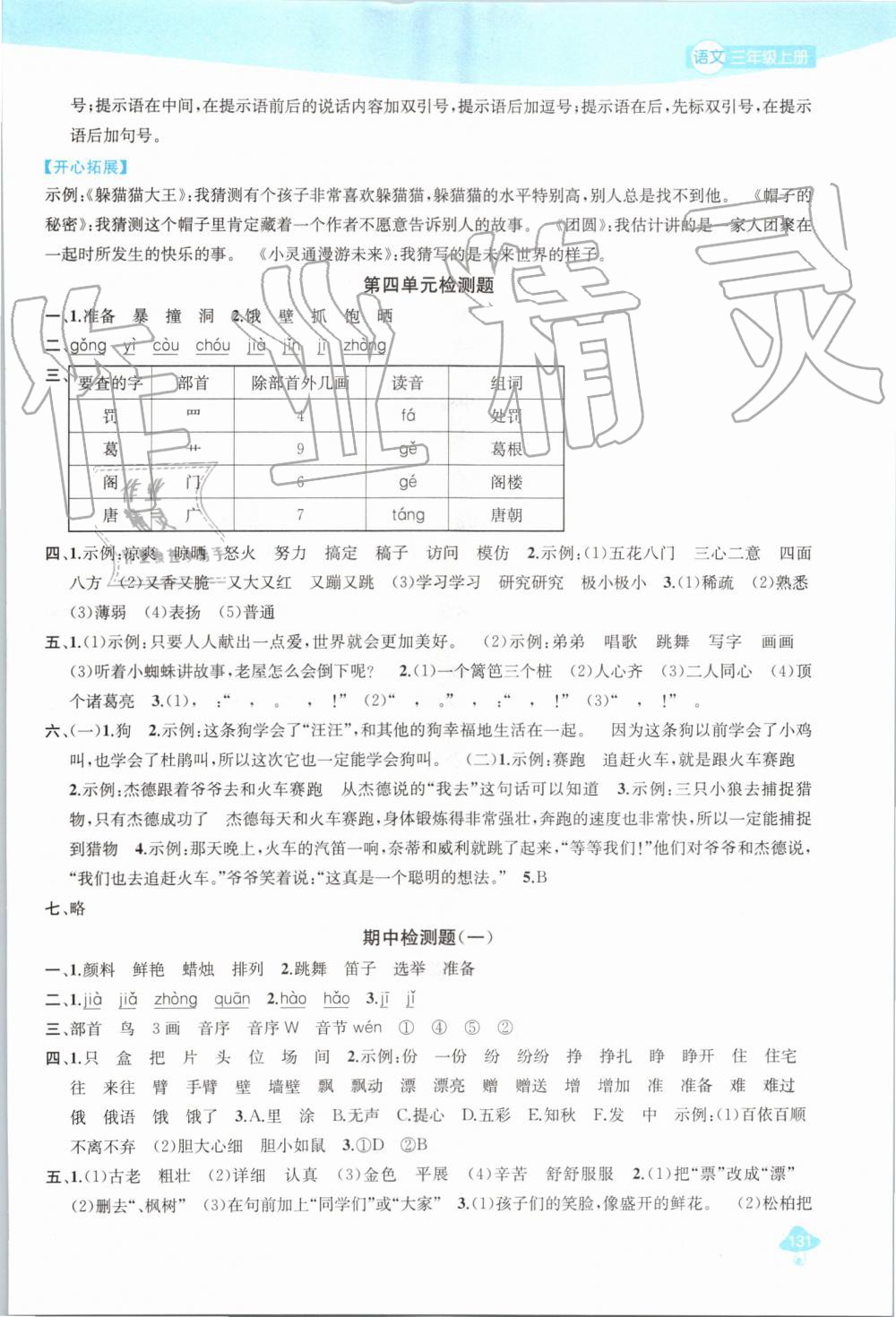 2019年金鑰匙1加1課時作業(yè)三年級語文上冊人教版 第13頁