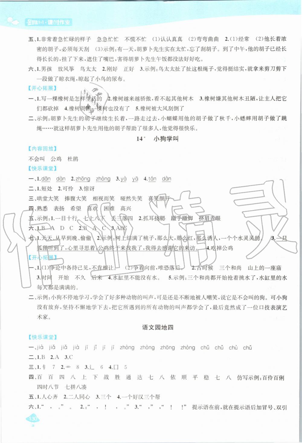 2019年金鑰匙1加1課時作業(yè)三年級語文上冊人教版 第12頁