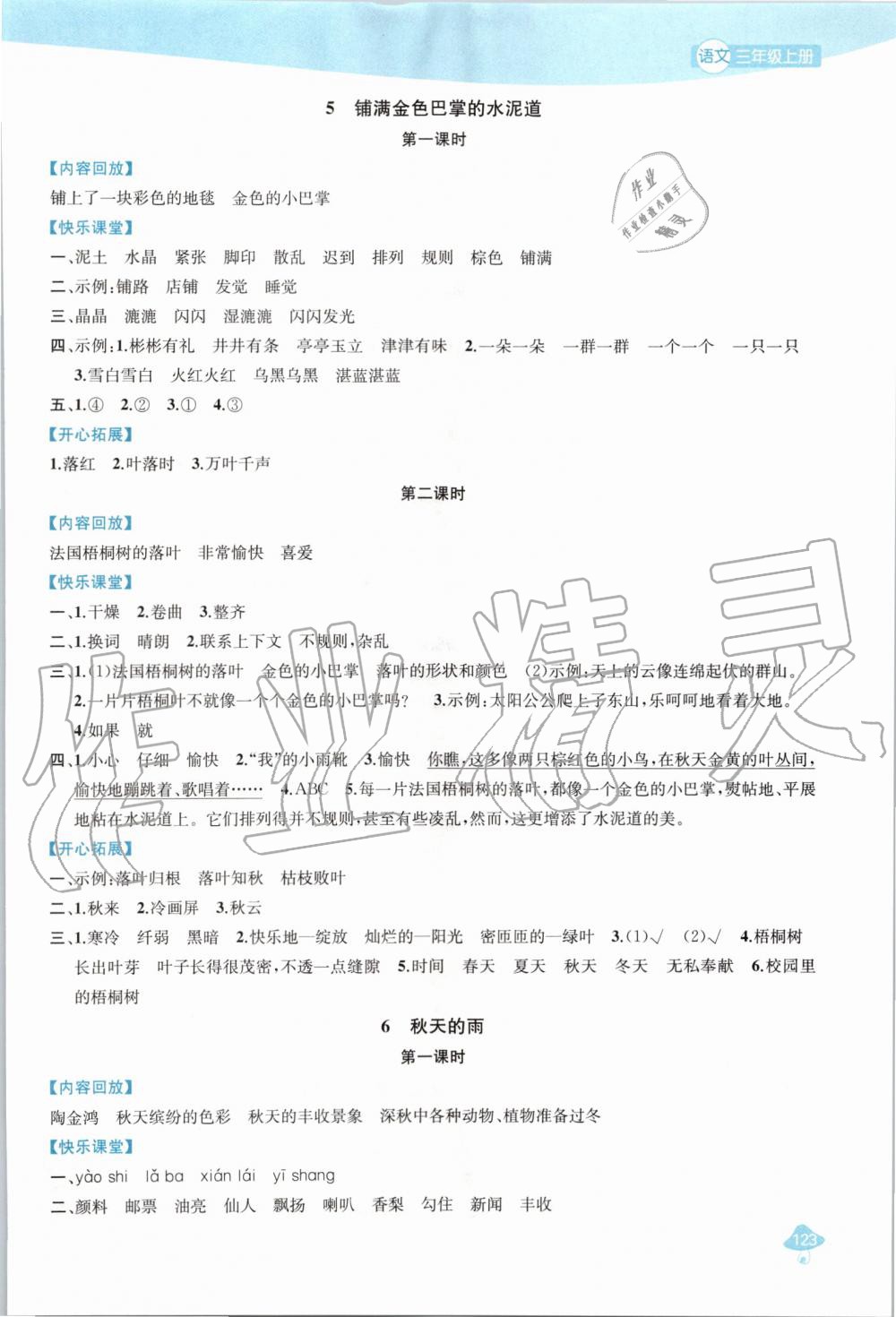 2019年金鑰匙1加1課時作業(yè)三年級語文上冊人教版 第5頁