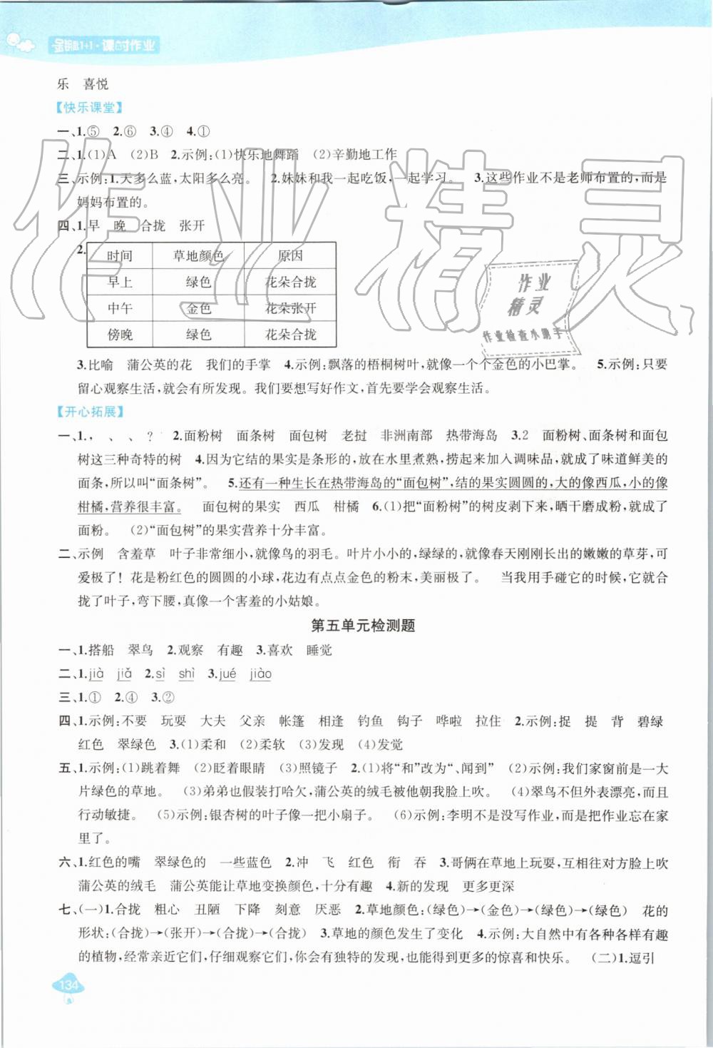 2019年金鑰匙1加1課時作業(yè)三年級語文上冊人教版 第16頁