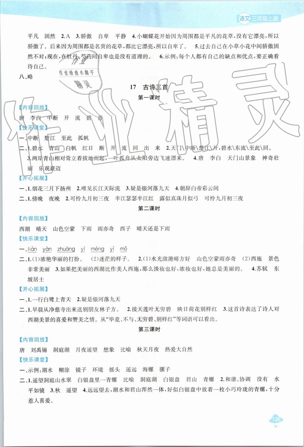 2019年金鑰匙1加1課時作業(yè)三年級語文上冊人教版 第17頁