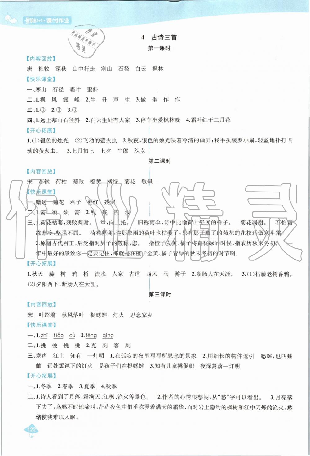 2019年金鑰匙1加1課時作業(yè)三年級語文上冊人教版 第4頁