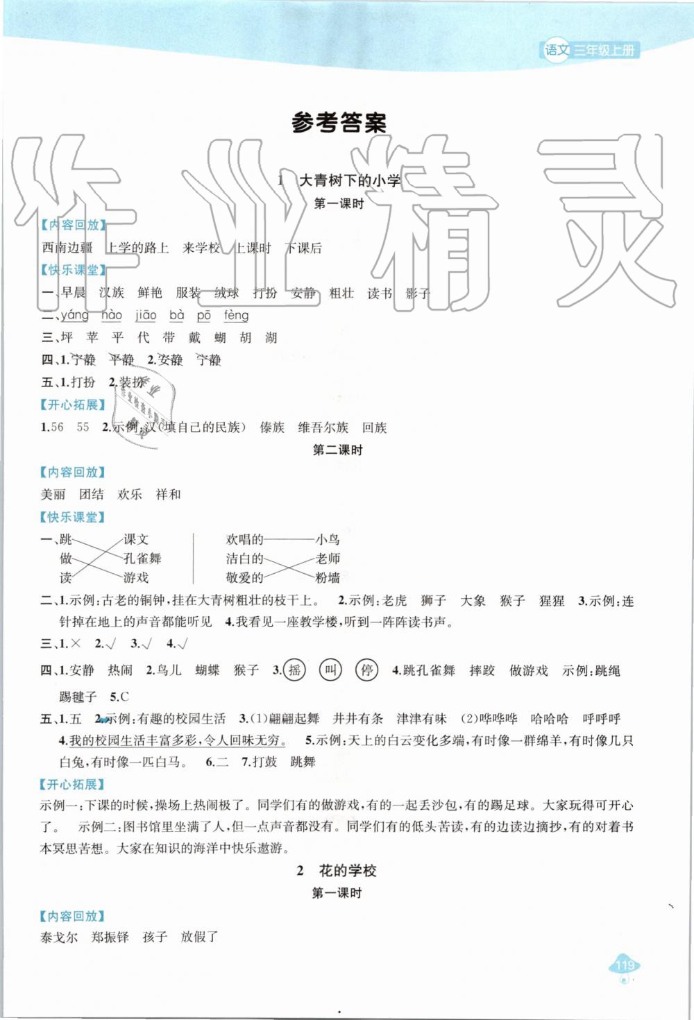 2019年金鑰匙1加1課時(shí)作業(yè)三年級(jí)語文上冊(cè)人教版 第1頁