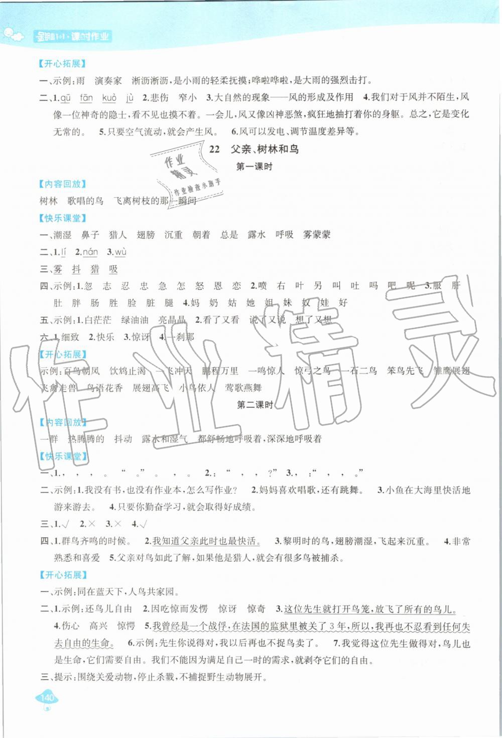 2019年金鑰匙1加1課時(shí)作業(yè)三年級語文上冊人教版 第22頁