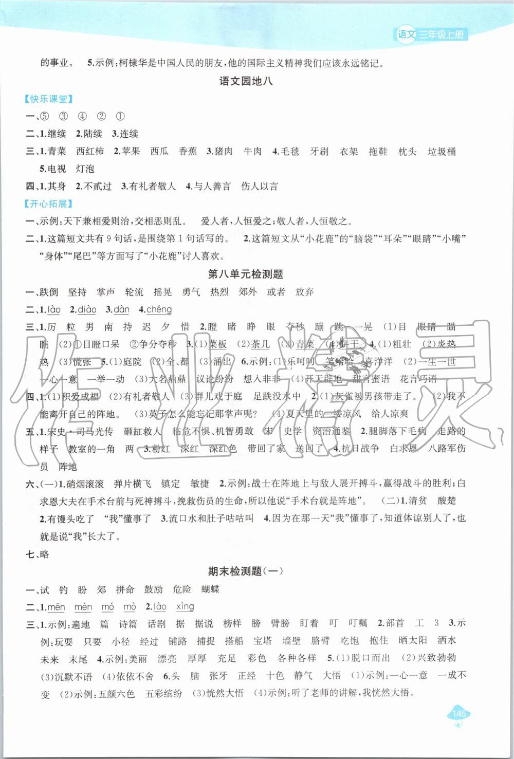 2019年金鑰匙1加1課時作業(yè)三年級語文上冊人教版 第27頁