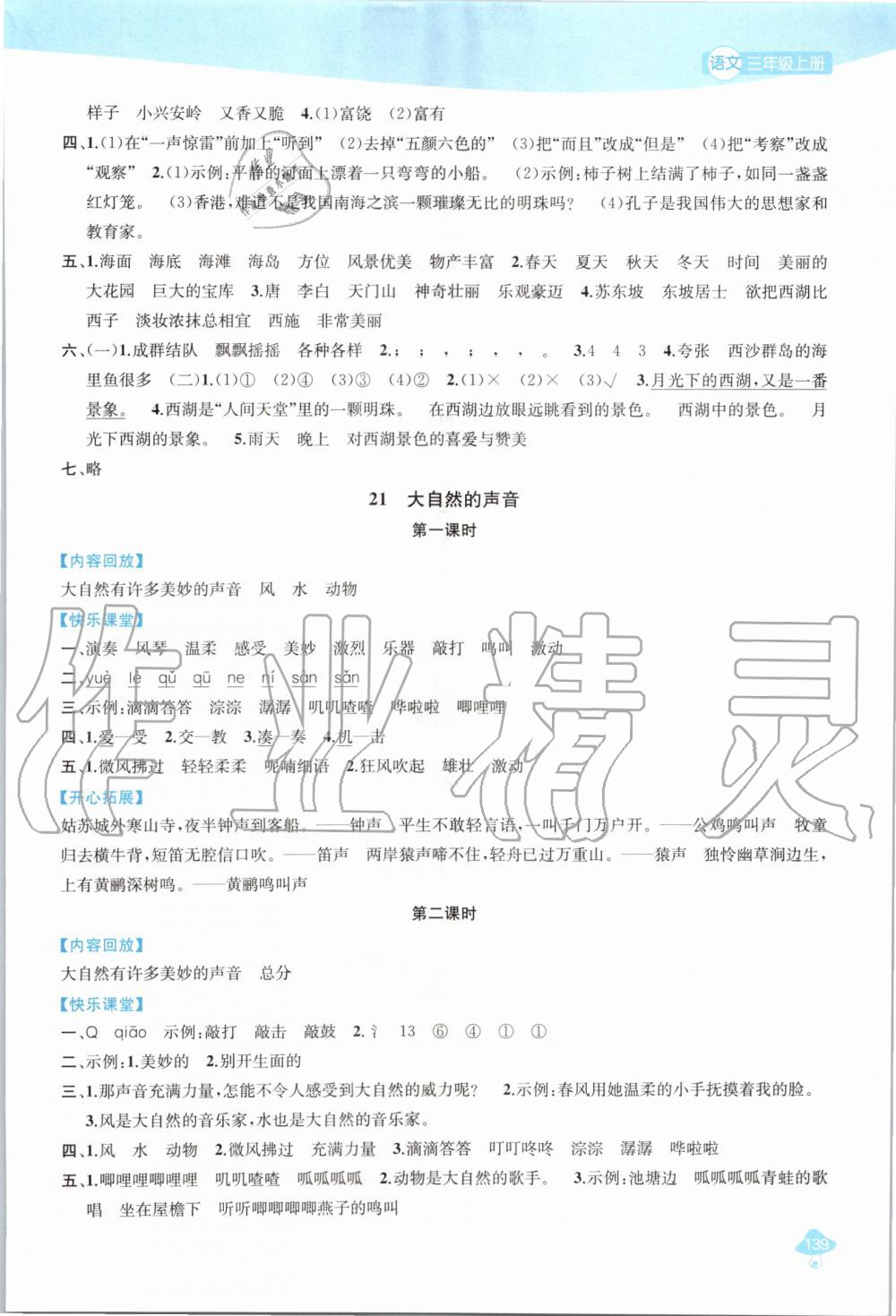 2019年金鑰匙1加1課時作業(yè)三年級語文上冊人教版 第21頁