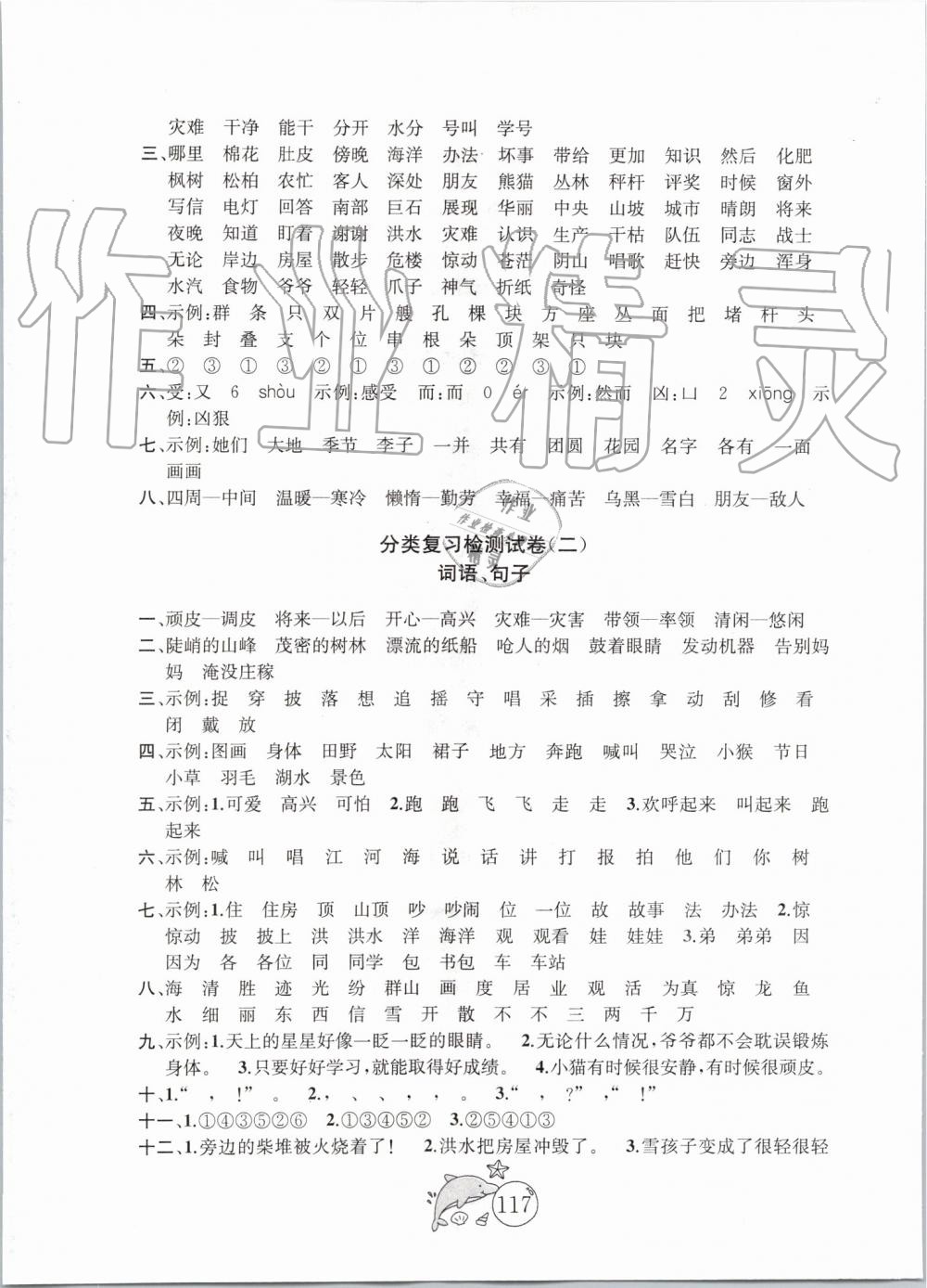 2019年金鑰匙1加1目標(biāo)檢測(cè)二年級(jí)語(yǔ)文上冊(cè)人教版 第9頁(yè)