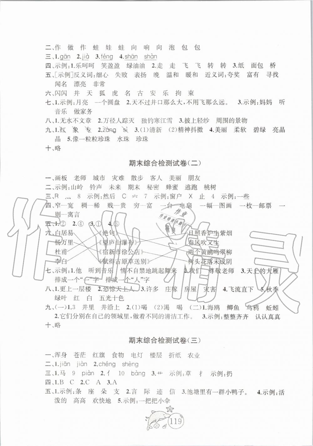 2019年金鑰匙1加1目標(biāo)檢測(cè)二年級(jí)語(yǔ)文上冊(cè)人教版 第11頁(yè)