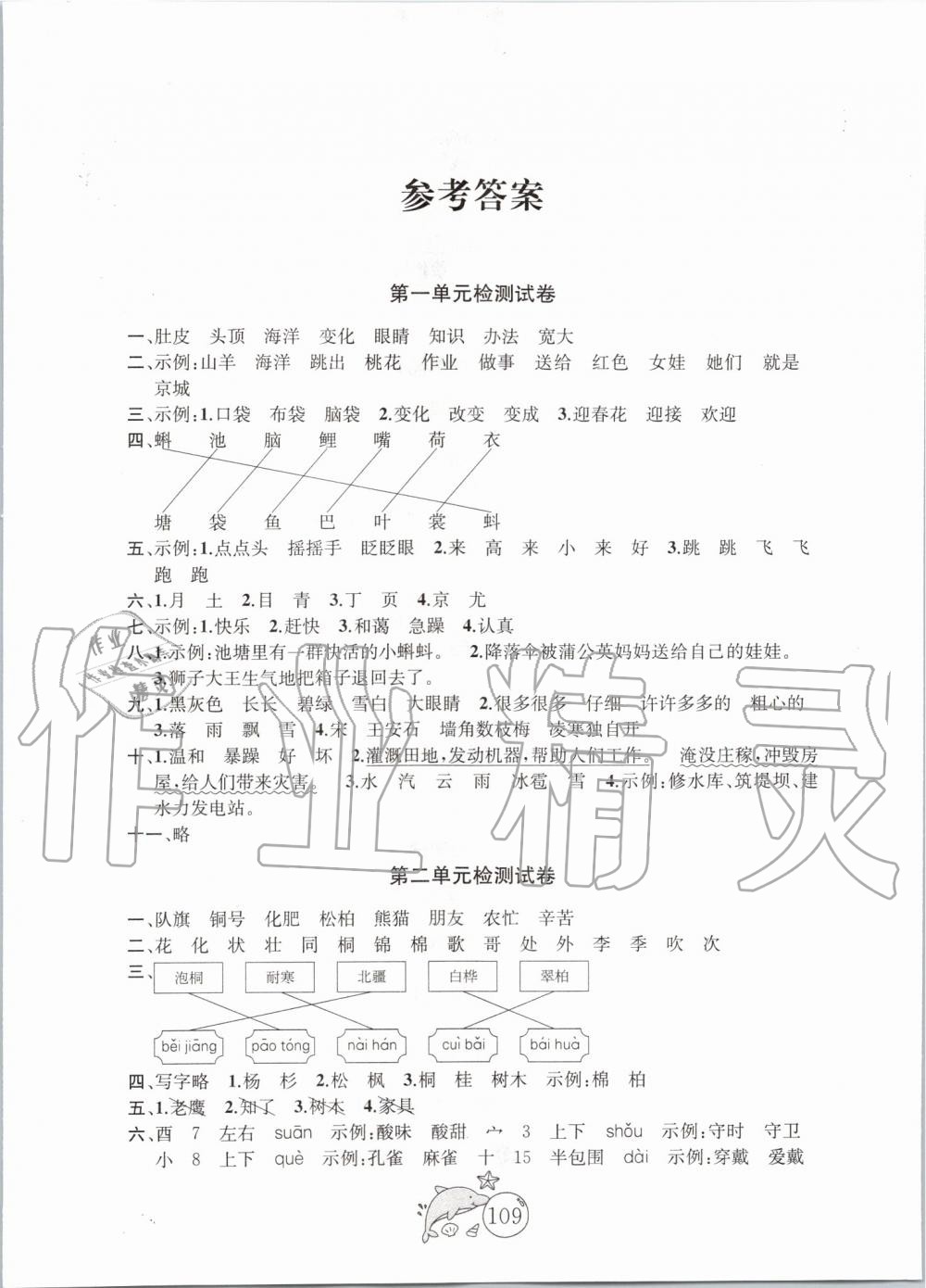 2019年金鑰匙1加1目標(biāo)檢測(cè)二年級(jí)語(yǔ)文上冊(cè)人教版 第1頁(yè)