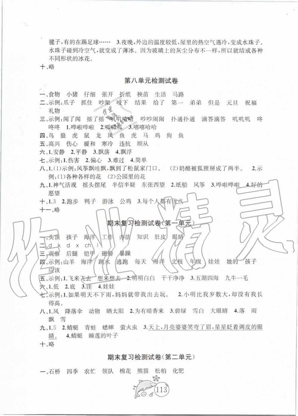 2019年金鑰匙1加1目標(biāo)檢測二年級(jí)語文上冊(cè)人教版 第5頁