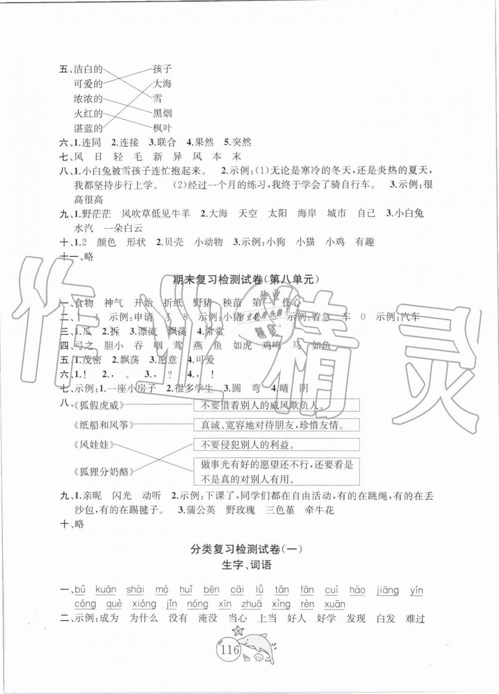 2019年金鑰匙1加1目標(biāo)檢測(cè)二年級(jí)語(yǔ)文上冊(cè)人教版 第8頁(yè)