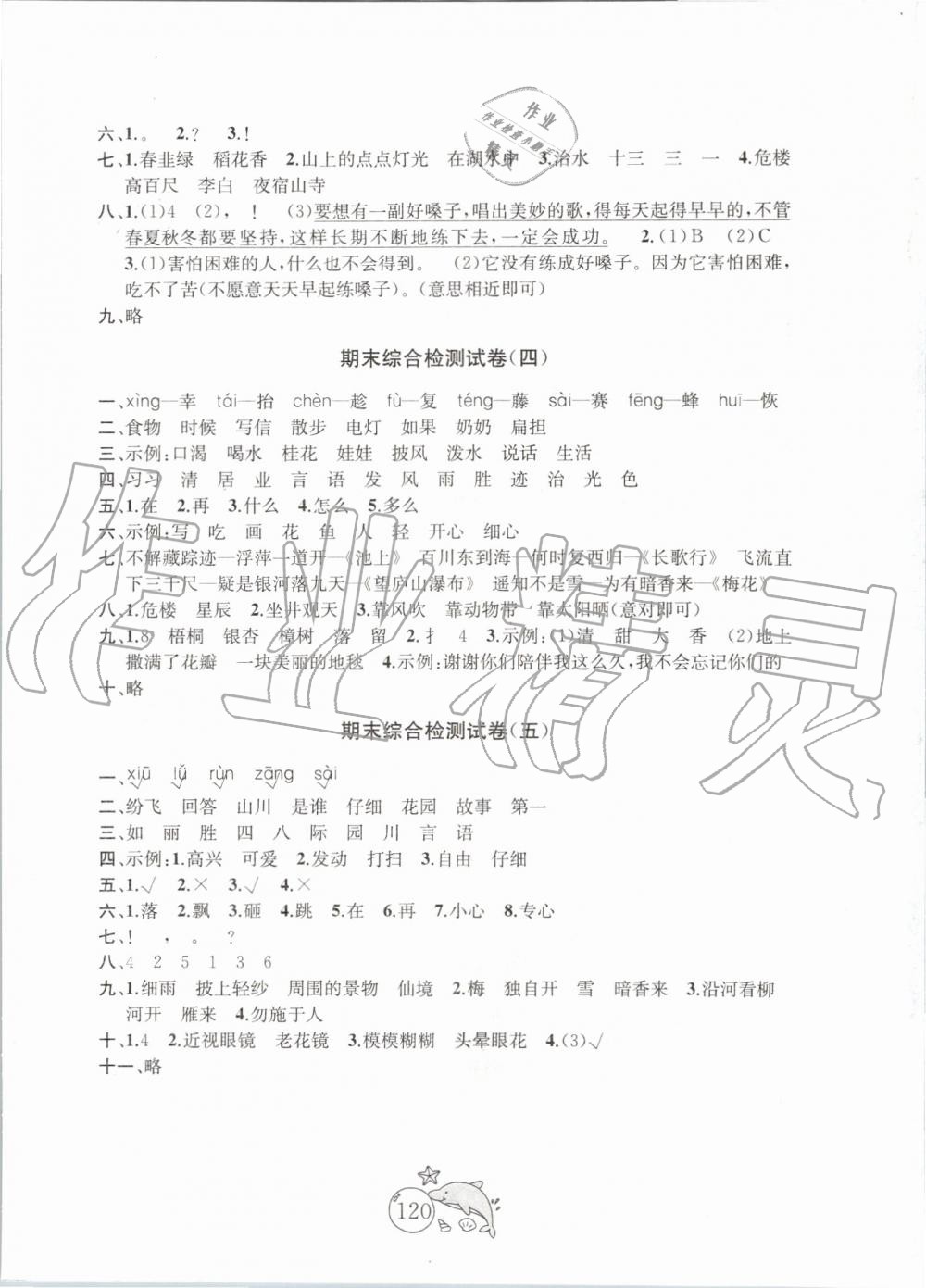 2019年金鑰匙1加1目標(biāo)檢測(cè)二年級(jí)語(yǔ)文上冊(cè)人教版 第12頁(yè)