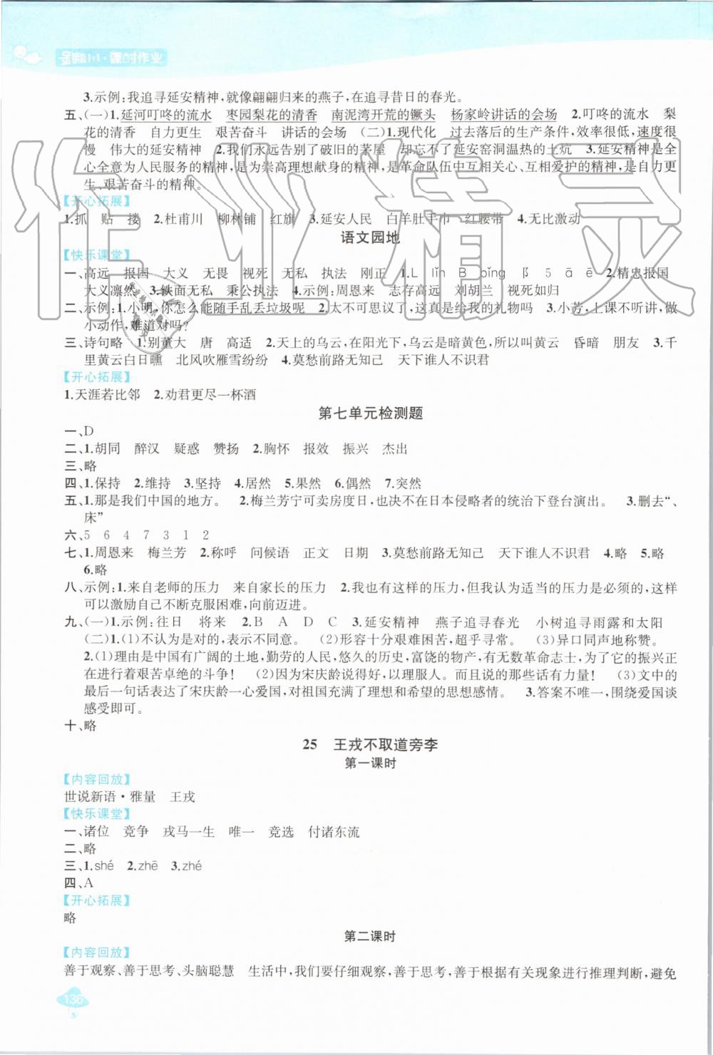 2019年金鑰匙1加1課時作業(yè)四年級語文上冊人教版 第16頁