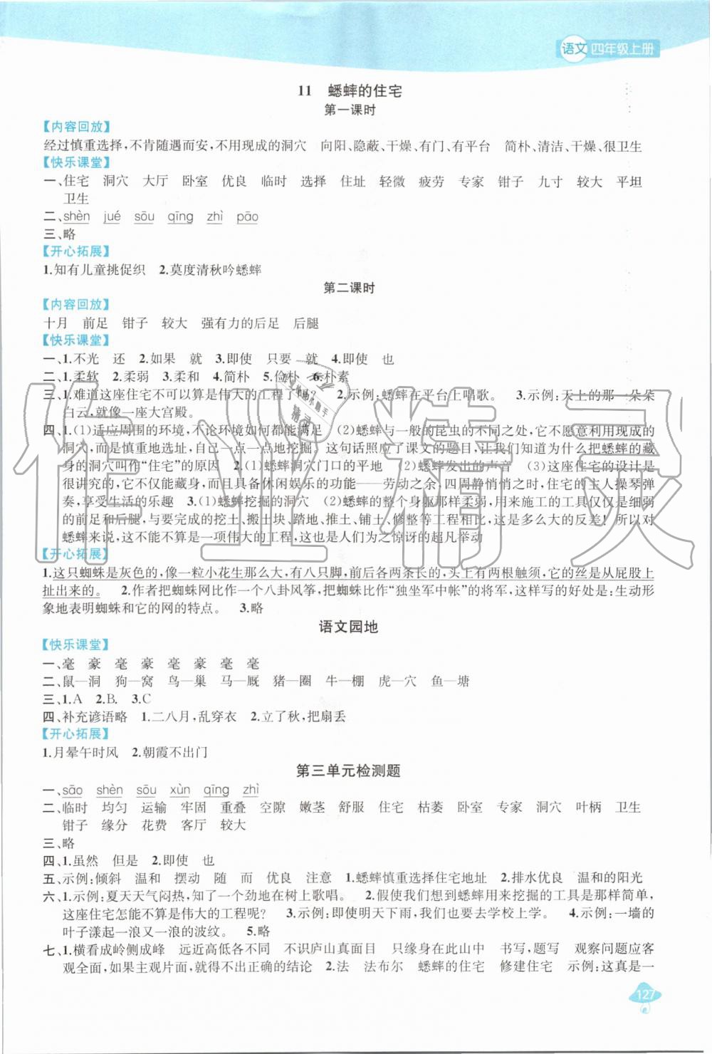 2019年金钥匙1加1课时作业四年级语文上册人教版 第7页