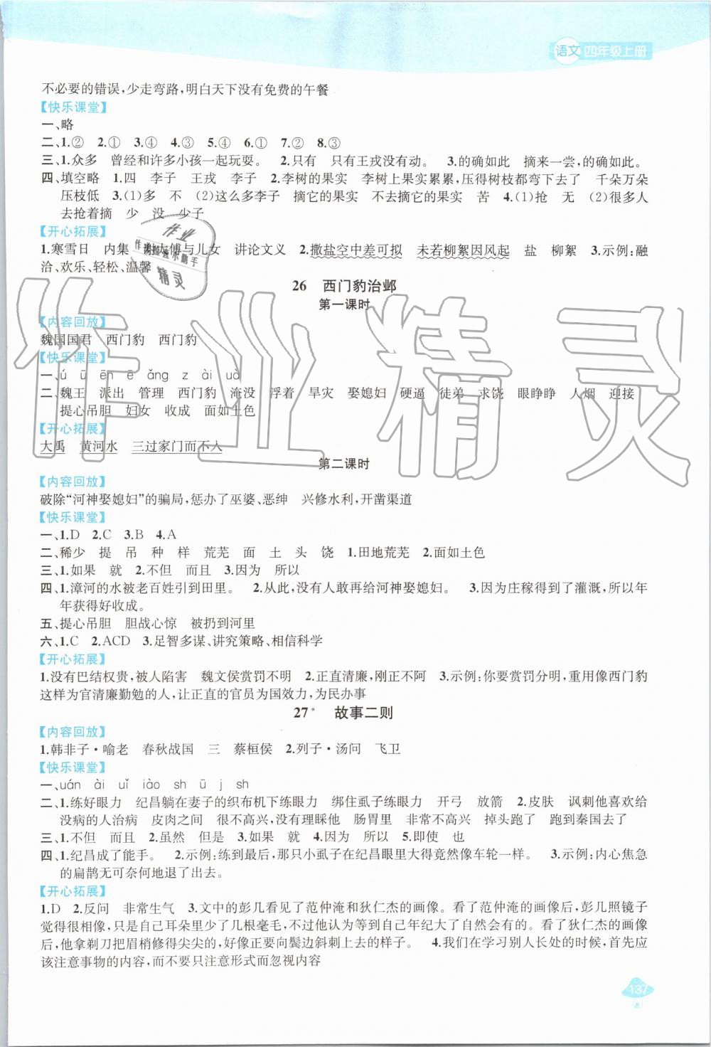 2019年金钥匙1加1课时作业四年级语文上册人教版 第17页