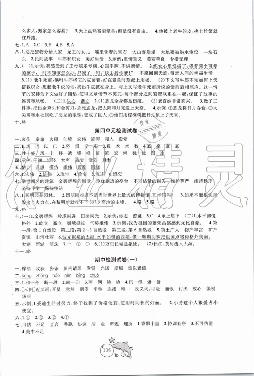 2019年金鑰匙1加1目標(biāo)檢測(cè)五年級(jí)語(yǔ)文上冊(cè)人教版 第2頁(yè)