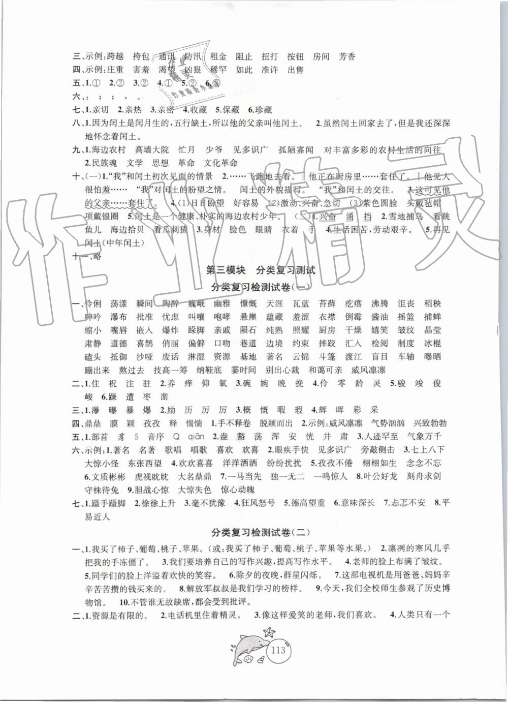 2019年金鑰匙1加1目標(biāo)檢測(cè)六年級(jí)語文上冊(cè)人教版 第9頁