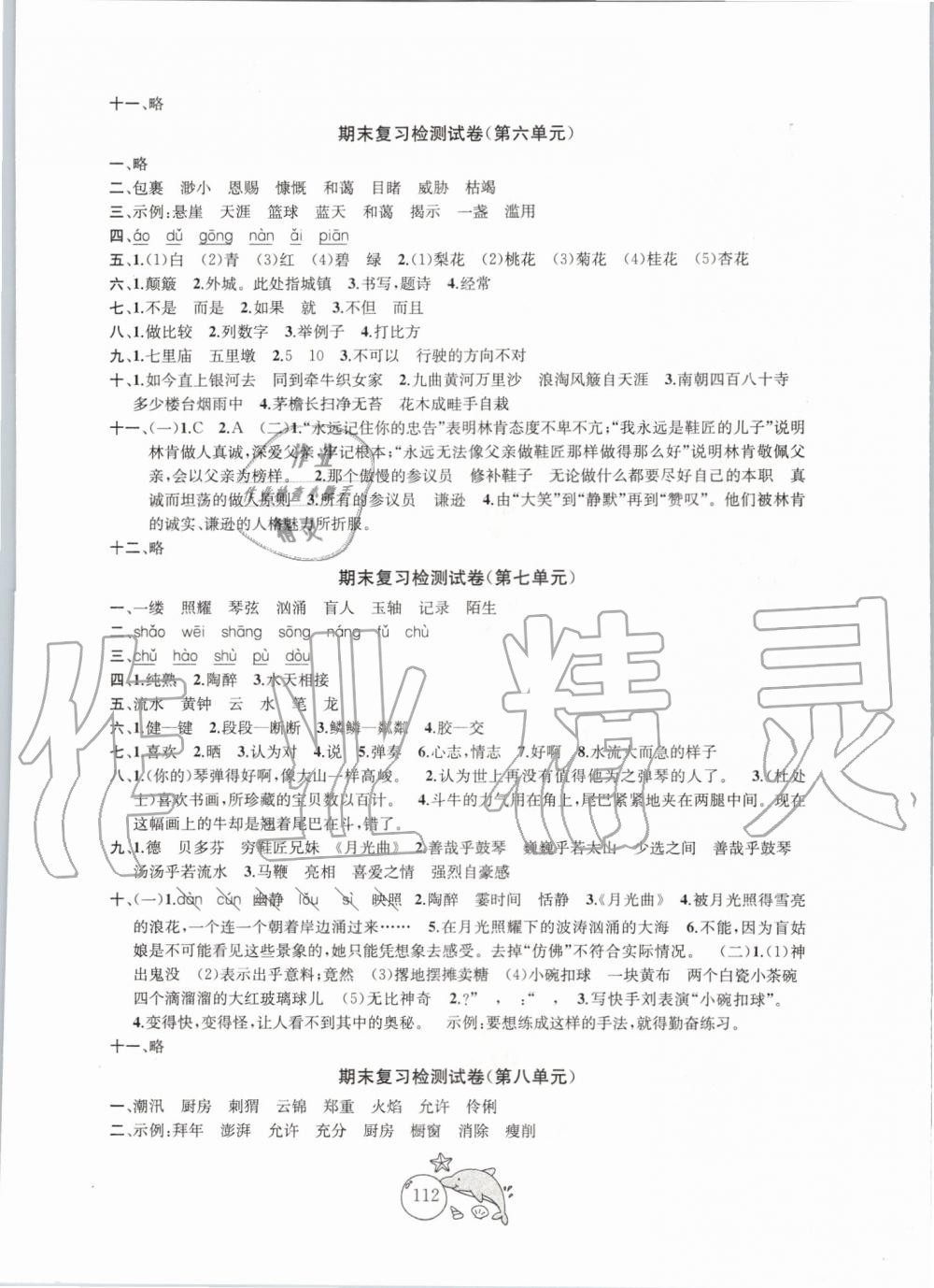 2019年金鑰匙1加1目標(biāo)檢測(cè)六年級(jí)語(yǔ)文上冊(cè)人教版 第8頁(yè)