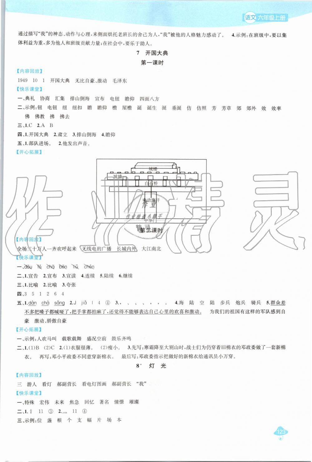 2019年金钥匙1加1课时作业六年级语文上册人教版 第5页