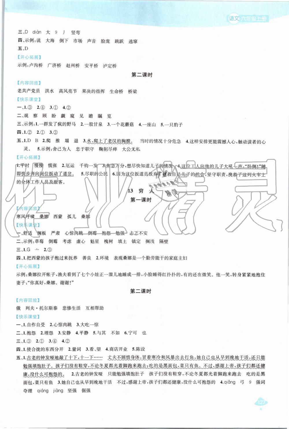 2019年金钥匙1加1课时作业六年级语文上册人教版 第9页