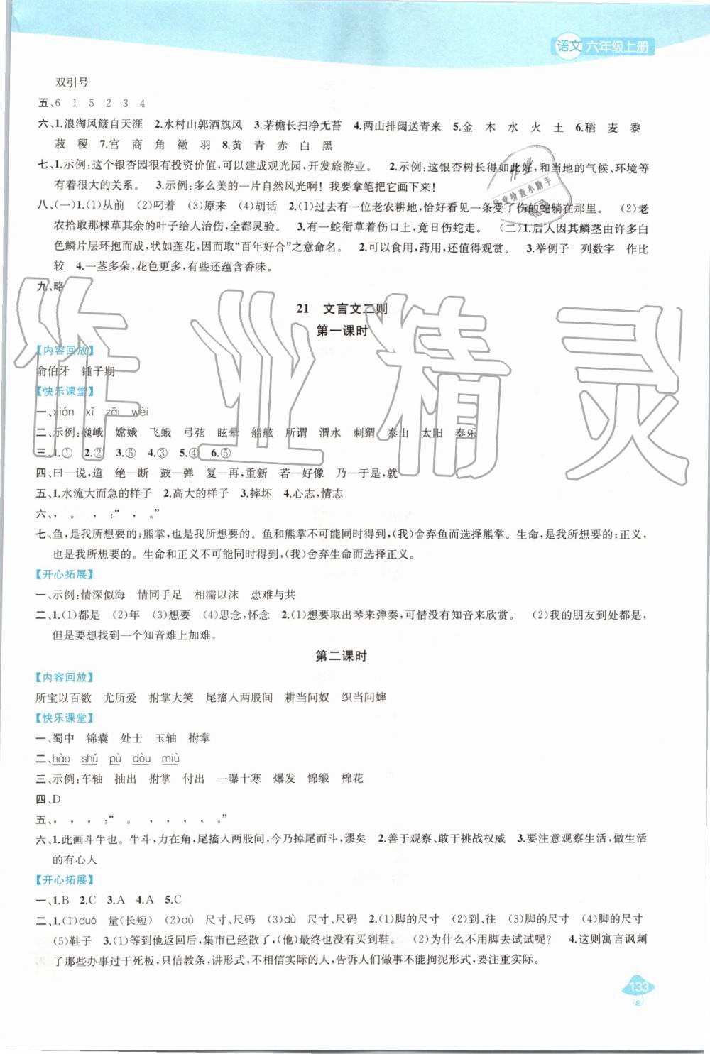 2019年金钥匙1加1课时作业六年级语文上册人教版 第15页