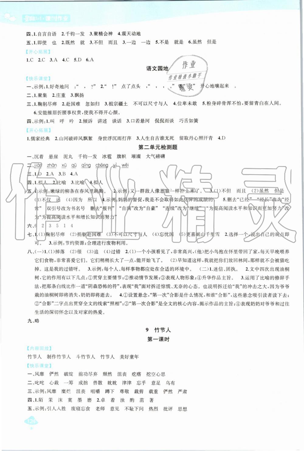 2019年金鑰匙1加1課時(shí)作業(yè)六年級(jí)語(yǔ)文上冊(cè)人教版 第6頁(yè)