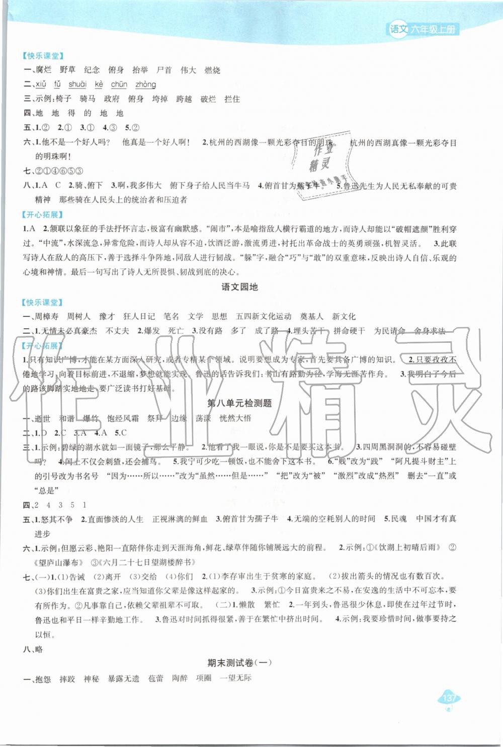 2019年金钥匙1加1课时作业六年级语文上册人教版 第19页