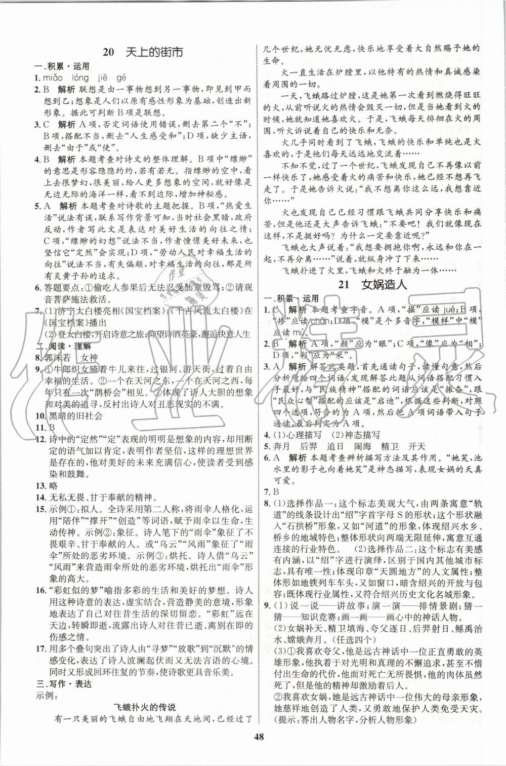 2019年初中同步学考优化设计七年级语文上册人教版 第16页