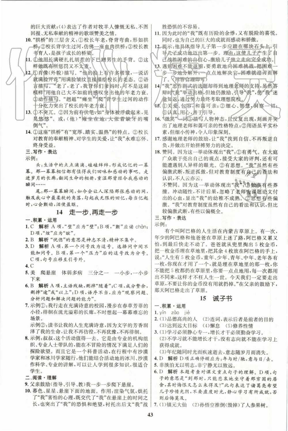 2019年初中同步學考優(yōu)化設計七年級語文上冊人教版 第11頁